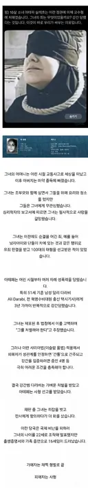 성폭행 당했다고 사형 당한 이란의 16세 소녀