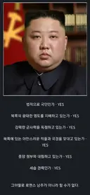 스레드에 올라온 김정은 북부대공 이론