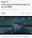 '닥터X' 장승조, 환자 oo에 ooooooo...섬뜩 [종합]