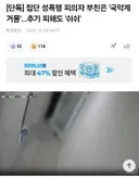 집단 성폭행 피의자 부친은 '국악계 거물'…추가 피해도 '쉬쉬'