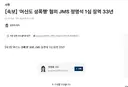 [속보] '여신도 성폭행' 혐의 JMS 정명석 1심 징역 33년