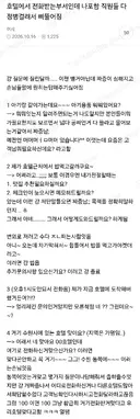 호텔에서 전화받는 부서인데 나포함 직원들 다 정병걸려서 삐뚤어짐