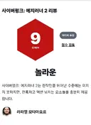 사이버펑크 엣지러너2 점수 근황