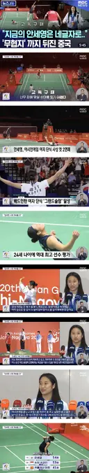 세계 역사상 최고 신기록을 낸 안세영...'중국 언론, 고독구패'