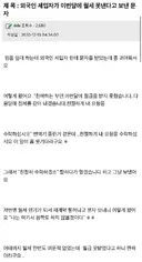 이번달 월세 못 낼 것 같다는 외국인 세입자의 문자.jpg