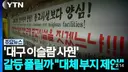 이 와중에 대구 이슬람 사원 건축 근황 ㄷㄷㄷ