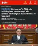 김정은 찌라시 보셨나요?
