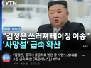 [콜옵] 김정은 사망했다는데 무슨 소리야!.jpg