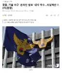 경찰, 가을 야구 '온라인 암표' 내사 착수..의심액만 7.3억