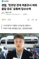 시사타파 압수수색 기동대 버스 2대.jpg