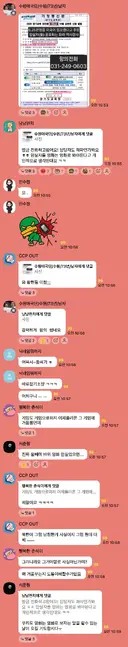 황현필강사 강연회 주최측에 항의 전화 하는 단톡방