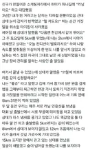 소개팅 자리에서 런닝이 취미라고 거짓말한 대가txt