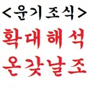 ㅇㅇㄱ)현재 떡밥 요약