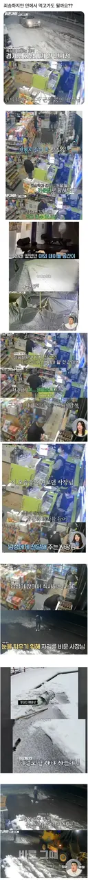 폭설이 내리던 저녁 편의점에 찾아온 남성