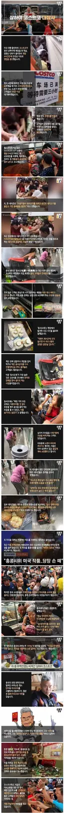현재)  난리난 중국 상하이 코스트코 오픈 대참사 ㄷㄷ.jpg