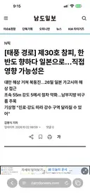 [태풍 경로] 제30호 참피, 한반도 향하다 일본으로…직접 영향 가능성은