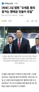 [속보] 2심 법원 '오세훈 혐의 증거는 명태균 진술이 유일'