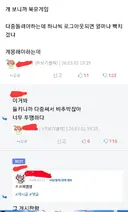 북유게 사정게 싸움 중에서 제일 웃겼던거