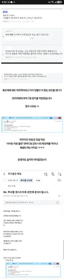 사정게 관리자 긁었다가 7일 정지 먹은 썰