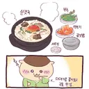 치이카와가 순대국밥 먹는 만화
