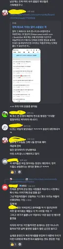 아까 글삭제됬다던 디코 단톡방