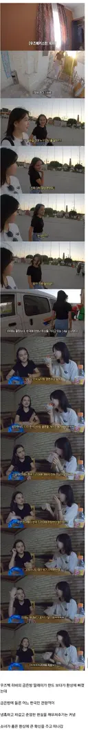 순진한 우즈벡 소녀에게 몹쓸짓을 하고 떠나간 한국인