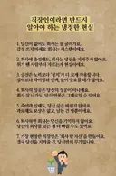 직장인 이라면 알아야하는 냉혹한 현실.jpg