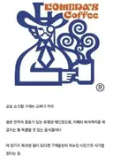 메뉴 사진 사기로 유명한 일본의 커피 체인점