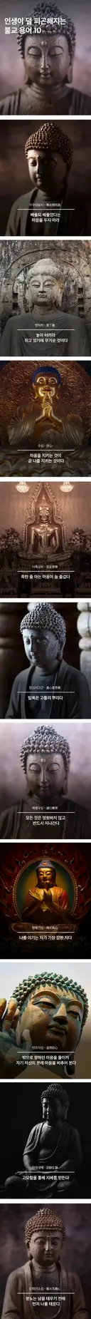 인생이 덜 피곤해지는 불교 용어 10선