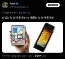 슬슬 재평가받는 삼성 VS 애플 최초 폴더블 짤