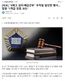 X패고 싶다폐급간부 부적절 발언한 병사..법원 1계급 강등 과도
