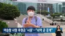대구 이슬람 사원 건축에 빨대 꽂으려던 자칭 무슬림