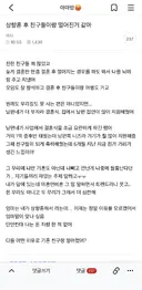 상향혼 후 친구들이랑 멀어진거 같아